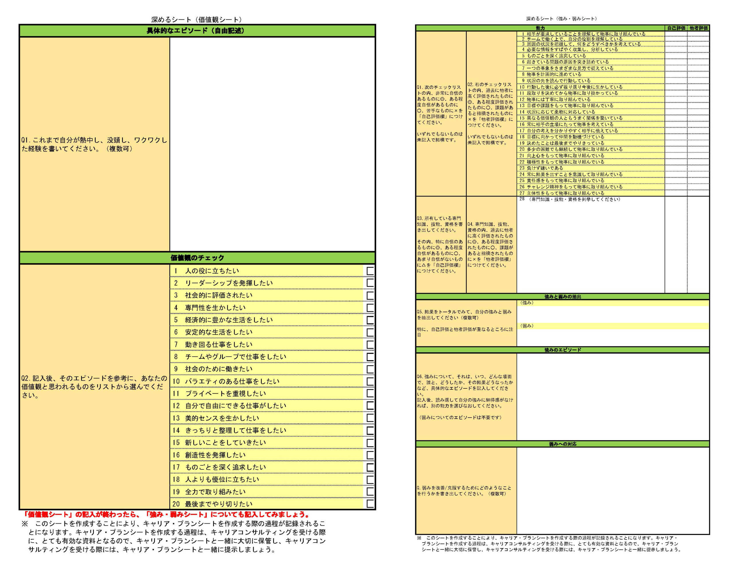 キャリアシート